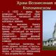 Церковь Вознесения в Коломенском: история, архитектор, фото, интересные факты
